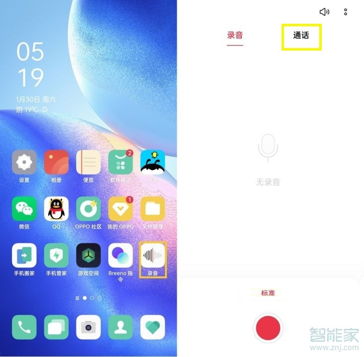 opporeno5pro录音文件在哪里