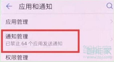 华为nova5i怎么关闭应用通知