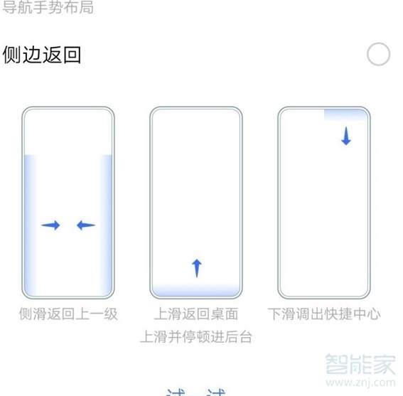 iqoo全面屏手势设置