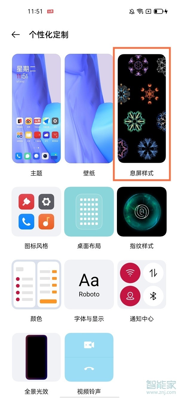 一加9pro怎么设置息屏显示