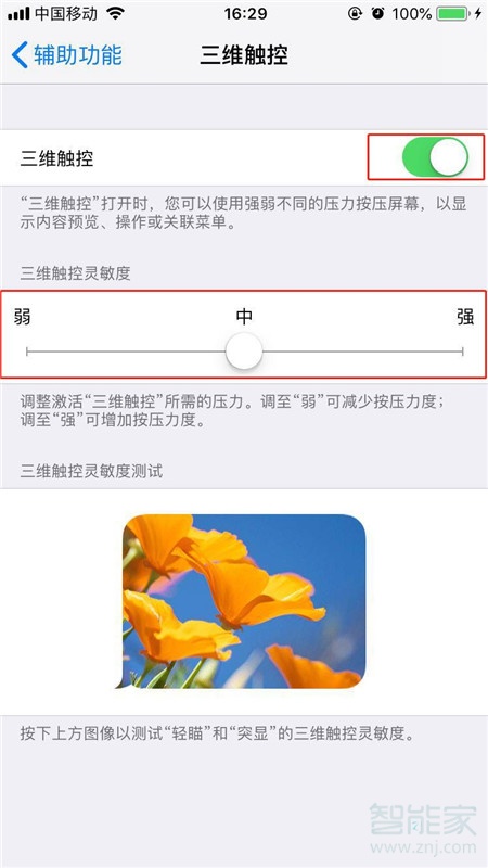 苹果3d touch怎么用在哪里设置