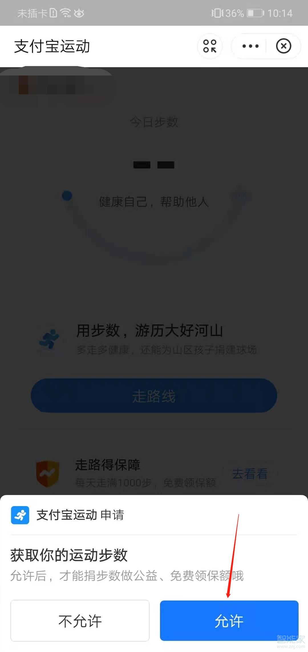 支付宝运动步数怎么开启