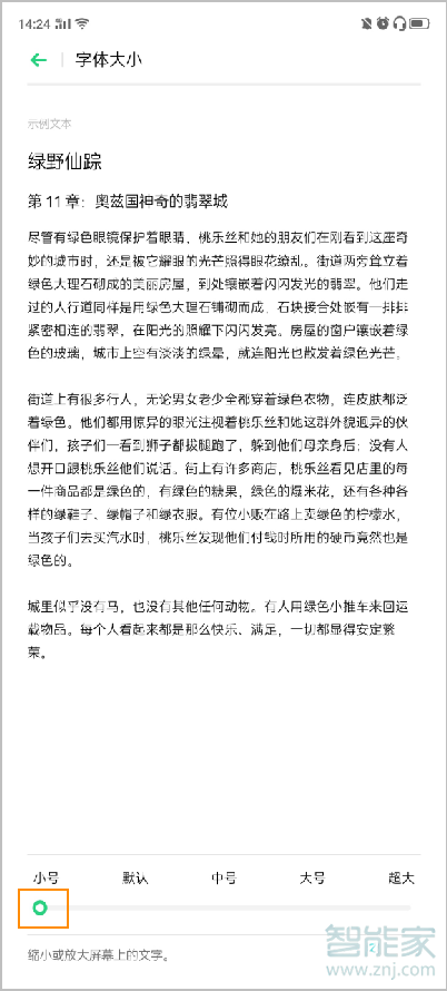 oppo桌面字体大小怎么设置