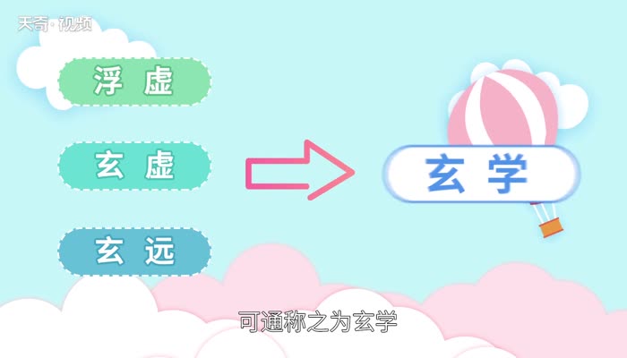 玄学是什么 玄学什么意思