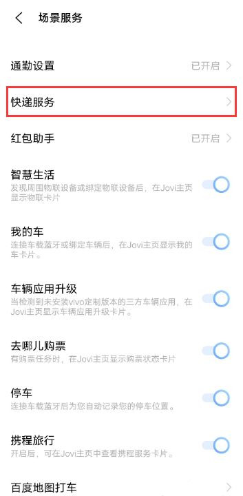 vivox60pro快递助手怎么设置