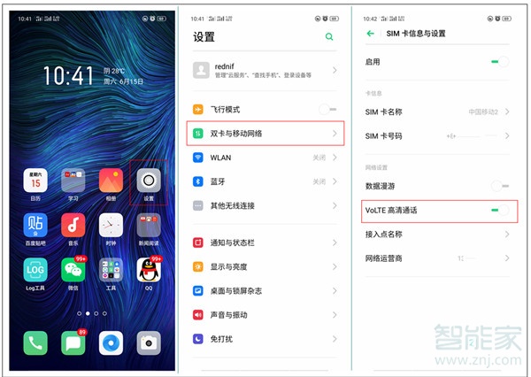 oppo reno z怎么开启volte高清通话