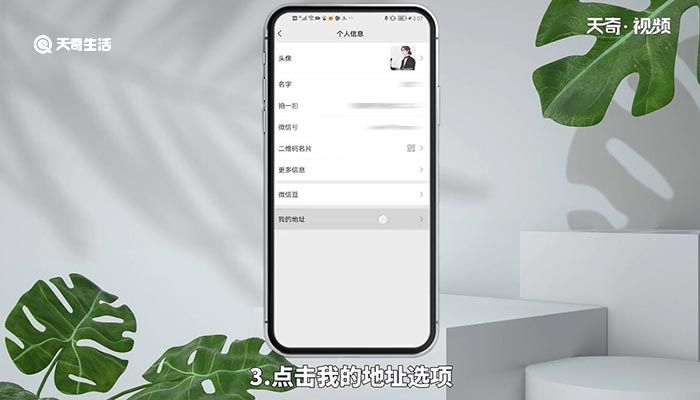 微信收货地址在哪里看 微信收货地址在什么地方看 