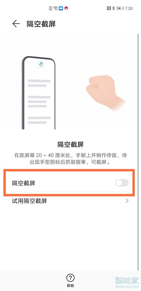 华为手势截屏在哪设置