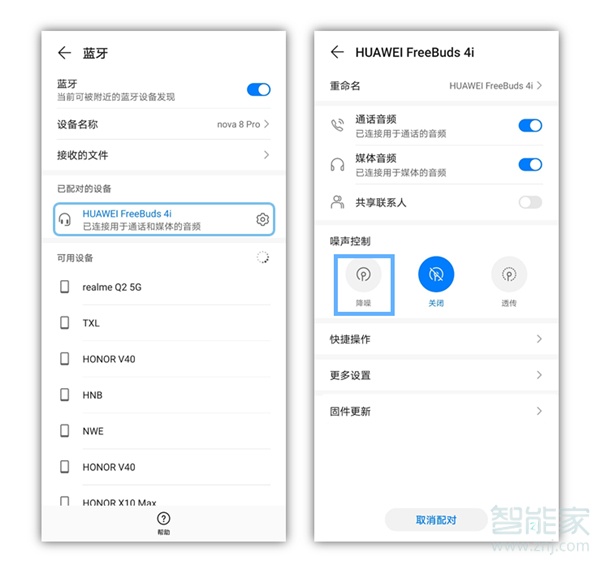 华为freebuds4i怎么降噪