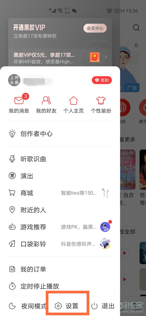 网易账号怎么换绑手机号