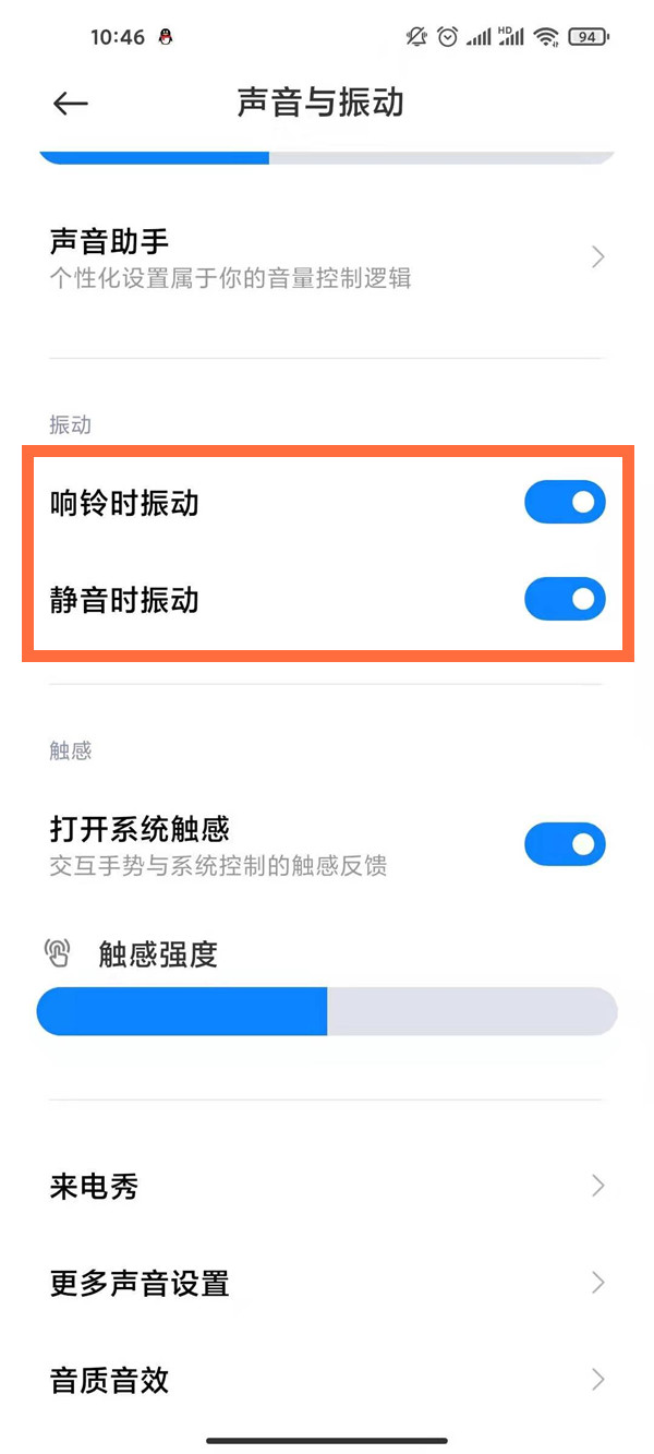 miui12来电震动怎么设置