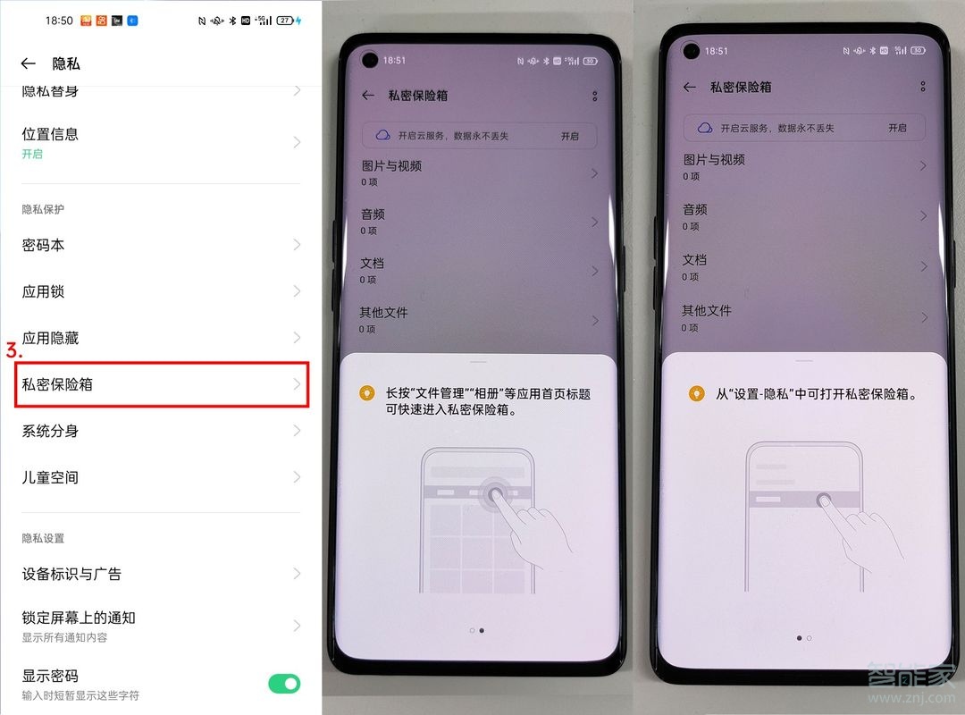 opporeno6私密照片怎么找