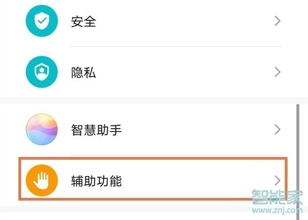 emui11怎么进入单手模式