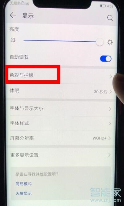 华为p30pro怎么打开护眼模式