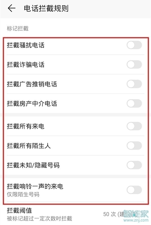 华为nova6怎么拦截骚扰电话