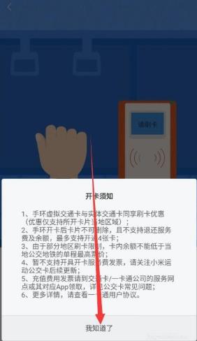 小米手环NFC如何过地铁