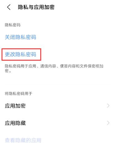 vivox60pro怎么更改隐私空间密码