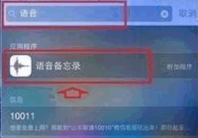 iphone11录音在哪