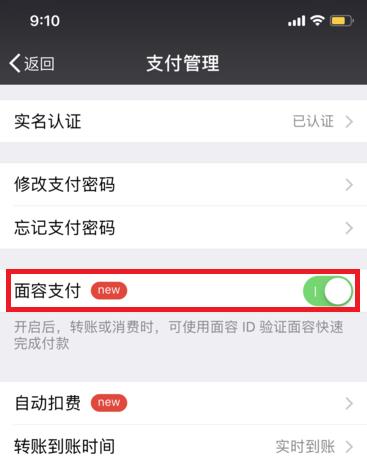 苹果11微信支付怎么用面容