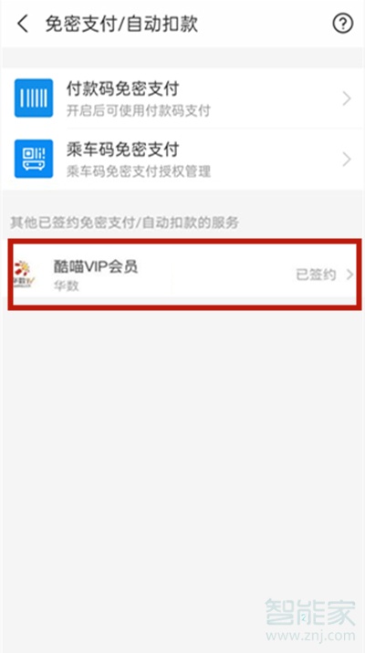 支付宝酷喵自动续费怎么取消
