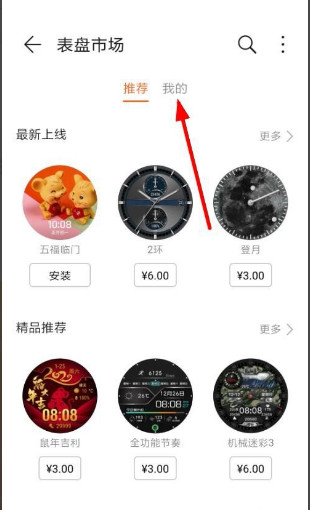 华为手环怎么设置自定义壁纸