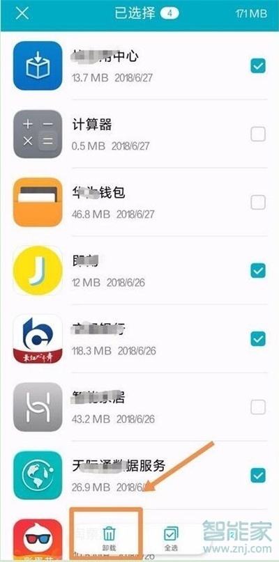 华为mate20pro怎么批量卸载应用软件