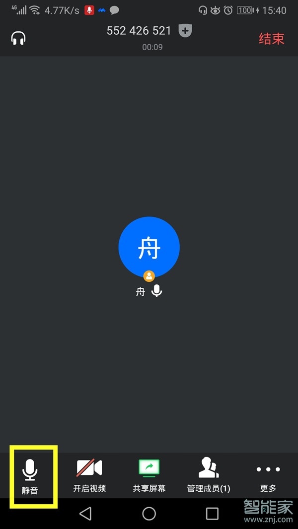 手机腾讯会议怎么关麦