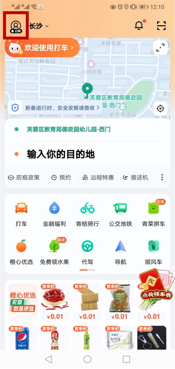滴滴出行怎么看记录