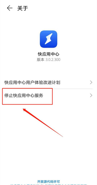 华为快应用中心在哪里关闭