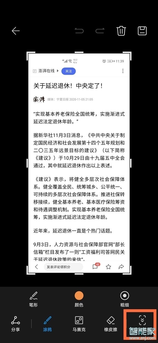 华为nova8pro怎么截长屏