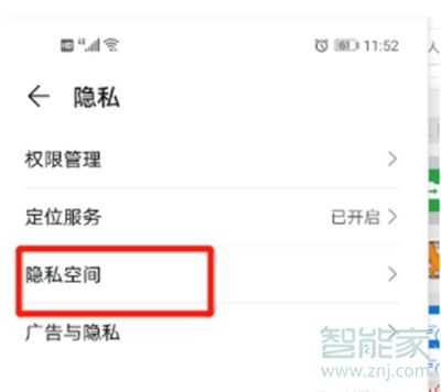 华为隐私空间怎么关掉