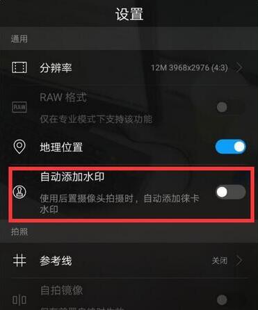 华为mate10pro怎么设置拍照水印