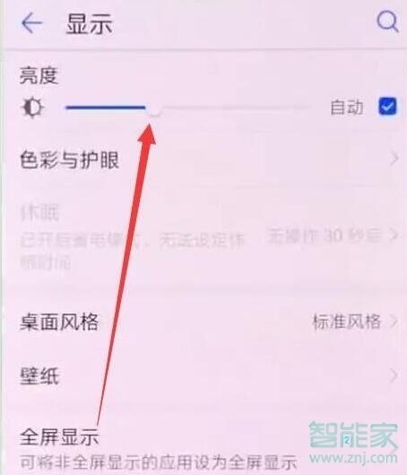 华为nova5iPro怎么调节屏幕亮度