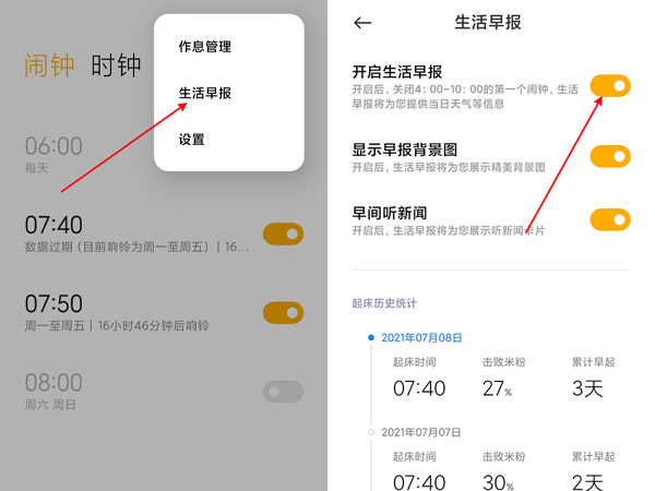 小米天气语音播报怎么设置