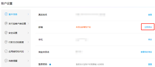 支付宝怎么绑定邮箱账号