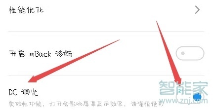 魅族16s怎么打开DC调光