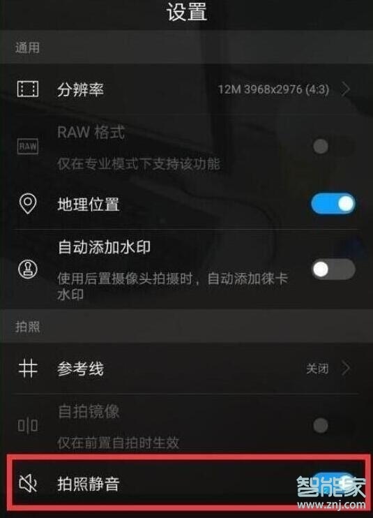 荣耀20i快门声音怎么关