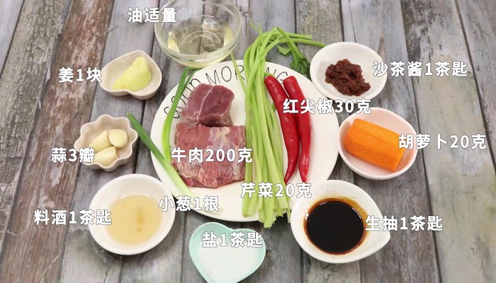 沙茶牛肉怎么做 沙茶牛肉怎么做好吃