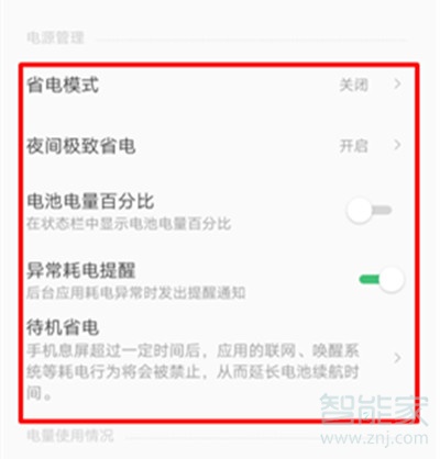 联想k5pro耗电快怎么办