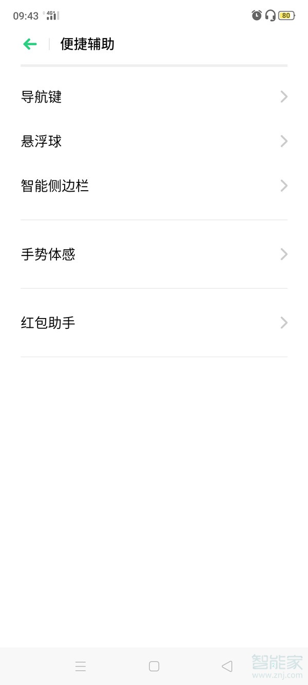 oppo辅助功能在哪打开