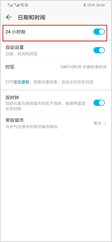 华为p30pro时间怎么设置24小时