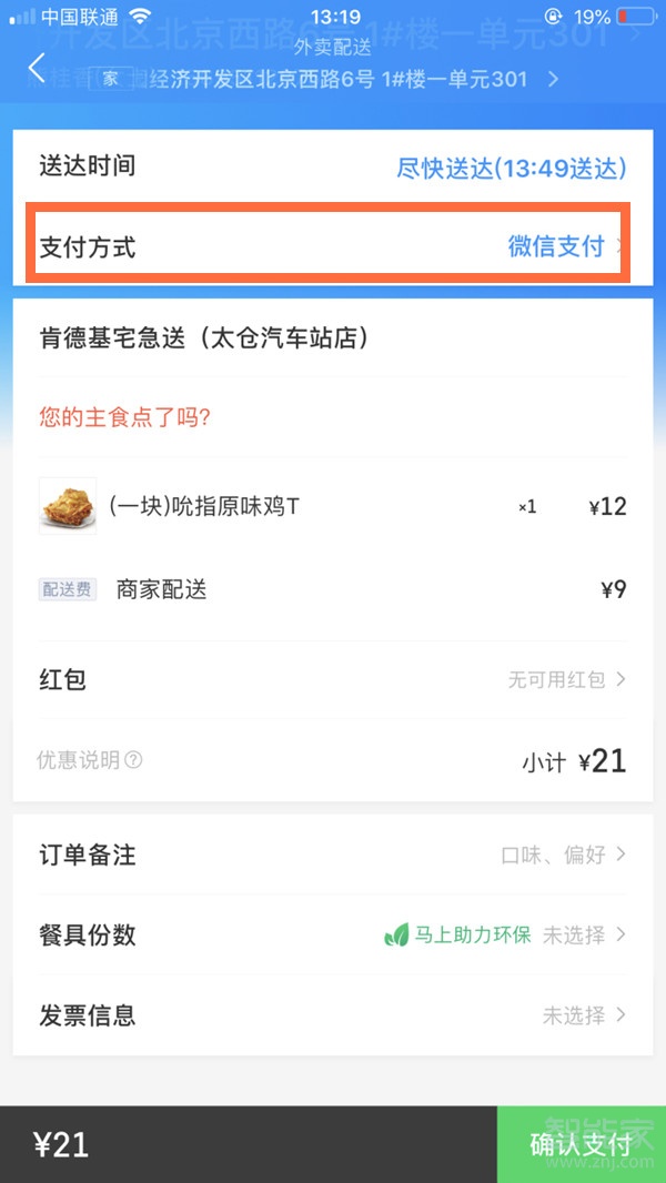 饿了么可以用微信支付吗