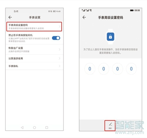 华为儿童手表4X新耀款怎么设置锁屏密码