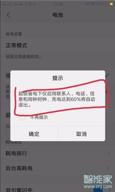 vivoy81s怎么打开省电模式