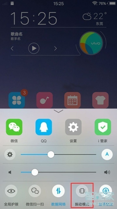 vivoz5怎么关闭震动模式