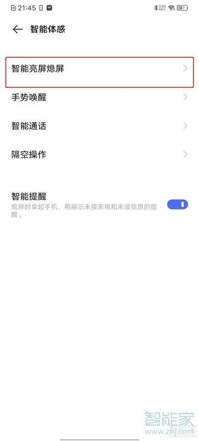 vivo双击亮屏怎么设置