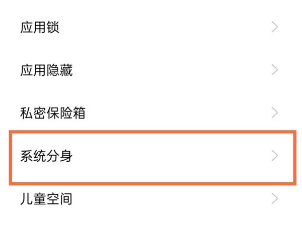realme真我GT大师版系统分身怎么打开
