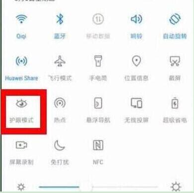 荣耀20pro怎么打开护眼模式