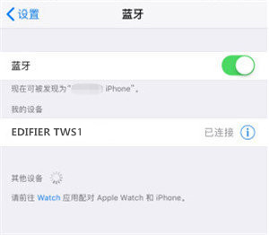 漫步者tws1耳机怎么连接iPhone