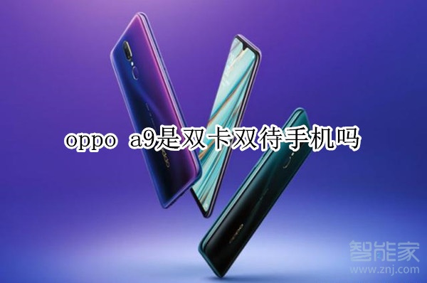 oppo a9是双卡双待手机吗